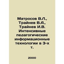 Sailors V.L., Trainev V.A., Trainev I.V. Intensive pedagogical information t