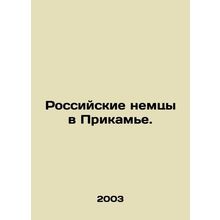 Russian Germans in the Kamye Region. In Russian /Rossiyskie nemtsy v Prikame.