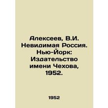 Alexeev, V.I. Invisible Russia. New York: Chekhov Publishing House, 1952./Aleks
