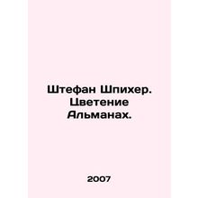 Stefan Spiecher. The Blooming Almanac./Shtefan Shpikher. Tsvetenie Almanakh.