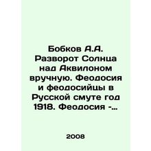 Bobkov A.A. Manually Turning the Sun over Aquilon. Feodosia and Feodosians in t