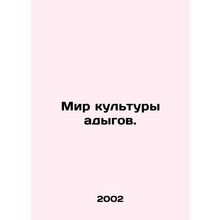 World of Adyg Culture. In Russian /Mir kultury adygov.