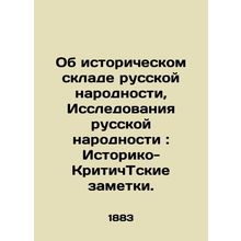 On the Historical Wave of the Russian People, Studies of the Russian People: Hi