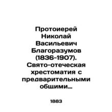 Archpriest Nikolai Vasilyevich Blasumov (1836-1907). Holy Fatherly History with