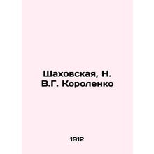 Shakhovskaya, N. V.G. Korolenk In Russian (ask us if in doubt)/Shakhovskaya, N.