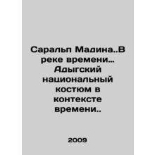 Saralp Madina. In the River of Time: Adyga national costume in the context of