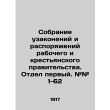 A collection of laws and orders of the workers and peasants government. Divisio