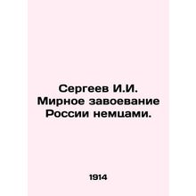 Sergei I. I. Peaceful conquest of Russia by the Germans. In Russian (ask us if