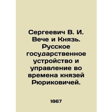 Sergei V. I. Veche and Prince. Russian state structure and administration durin