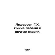Andersen H.H. Wild swans and other fairy tales. In Russian /Andersen G.Kh. Diki