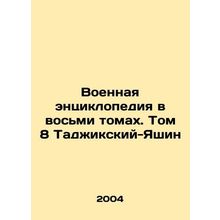 Military Encyclopedia in Eight Volumes. Volume 8 Tajik-Yashin In Russian /Voenn