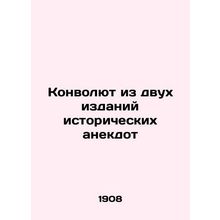 A Convolutee of Two Editions of Historical anecdotes/Konvolyut iz dvukh izdaniy