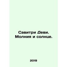 Savitri Devi. Lightning and the Sun. In Russian /Savitri Devi. Molniya i solnts