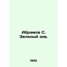 Abramov S. Green Call. In Russian /Abramov S. Zelenyy zov.