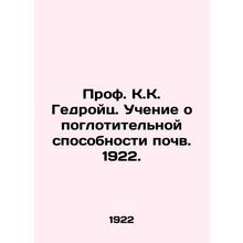 Prof. K.K. Giedroyc. Soil absorption study. 1922./Prof. K.K. Gedroyts. Uchenie