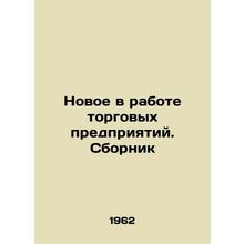 New developments in the operation of trading enterprises /Novoe v rabote torgovy