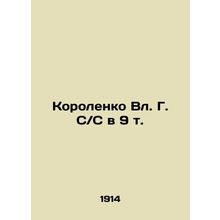Korolenko Vl. G. S