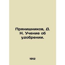 Pryanishnikov, D. N. Teaching about fertilizer. In Russian (ask us if in doubt)/