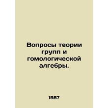 Questions of group theory and homological algebra. In Russian /Voprosy teorii g