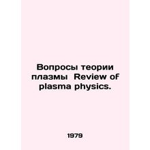 Plasma Theory Issues Review of plasma physics. In English /Voprosy teorii plazm