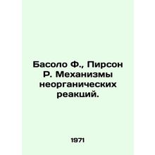 Basolo F., Pearson R. Mechanisms of Inorganic Reactions. In Russian /Basolo F.