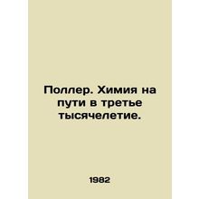 Poller. Chemistry on the road to the third millennium. In Russian /Poller. Khim