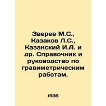 Zverev M.S., Kazakov L.S., Kazansky I.A. et al. Guide and guide to gravimetr