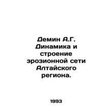 A.G. Demin Dynamics and Structure of the Erosion Network of the Altai Region. I