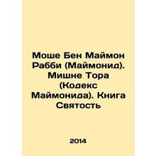 Moshe Ben Maimon Rabbi (Maimonides). Mishneh Torah (Maimonides Code). Book of H