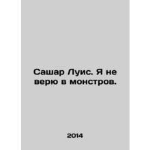 Sachar Louis. I dont believe in monsters. In Russian /Sashar Luis. Ya ne veryu