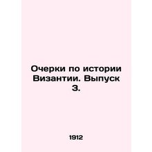 Essays on the History of Byzantium. Issue 3. In Russian /Ocherki po istorii Viz