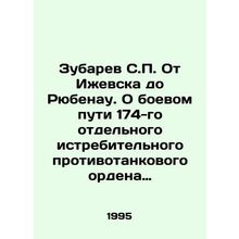 Zubarev S.P. From Izhevsk to Ryubenau. On the battle path of the 174th separate