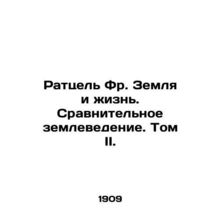 Ratzel Fr. Earth and Life. Comparative Geoscience. Volume II. In Russian (ask u
