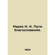 Roerich N. K. Ways of Blessing. In Russian /Rerikh N. K. Puti blagosloveniya.