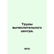 Works of the Computing Center. In Russian /Trudy vychislitelnogo tsentra.