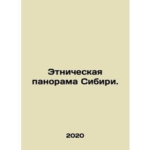 The ethnic panorama of Siberia. In Russian /Etnicheskaya panorama Sibiri.
