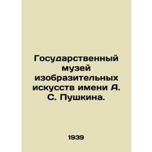 Pushkin State Museum of Fine Arts. /Gosudarstvennyy muzey izobrazitel'nykh iskus