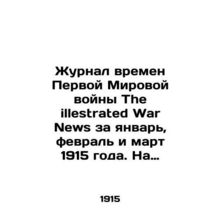 World War I Journal The Illestrated War News of January, February, and March 191