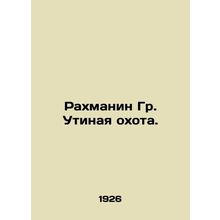Rachmanin Gr. Duck Hunt. In Russian (ask us if in doubt)/Rakhmanin Gr. Utinaya o