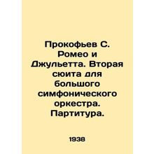 Prokofiev S. Romeo and Juliet. Second Suite for a Large Symphony Orchestra. Scor