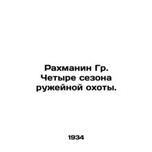 Rachmanin Gr. Four Seasons of Gun Hunting. In Russian (ask us if in doubt)/Rakhm