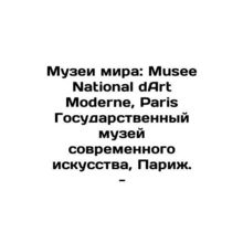 Museums of Peace: Musee National dArt Moderne, Paris National Museum of Modern