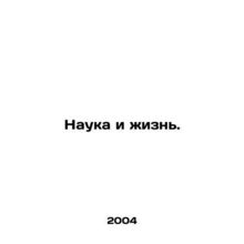 Science and Life. In Russian /Nauka i zhizn.