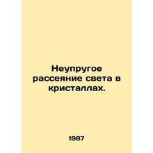 Irresistible light diffusion in crystals. In Russian /Neuprugoe rasseyanie sve