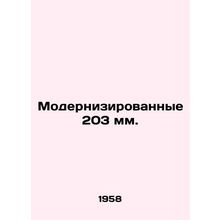 Modernized 203 mm. In Russian /Modernizirovannye 203 mm.