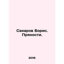 Sakharov Boris. Spices. In Russian /Sakharov Boris. Pryanosti.