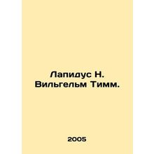 Lapidus N. Wilhelm Timm./Lapidus N. Vilgelm Timm.