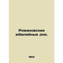 The Romanov Jubilee Days. In Russian /Romanovskie yubileynye dni.
