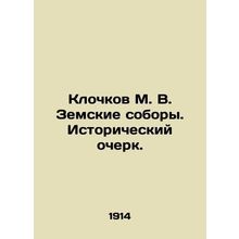 M. V. Klochkov Zemsky Cathedrals. Historical Essay. In Russian /Klochkov M. V.
