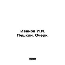 Ivanov I.I. Pushkin. Essay. In Russian /Ivanov I.I. Pushkin. Ocherk.